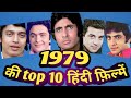 Top 10 hindi films of 1979  rare information  facts 