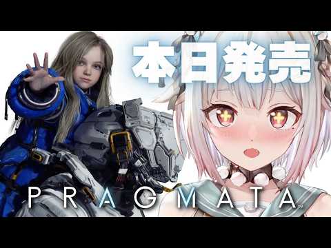 【 PRAGMATA┊︎プラグマタ 】本日発売！カプコン完全新作🌎王覇山、最速初見プレイ。（ 背負い続ける。君と、君との運命を。 ）【 にじさんじ┊︎葉山舞鈴┊︎※ネタバレ注意 】