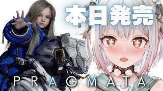 【 PRAGMATA┊︎プラグマタ 】本日発売！カプコン完全新作🌎王覇山、最速初見プレイ。（ 背負い続ける。君と、...
