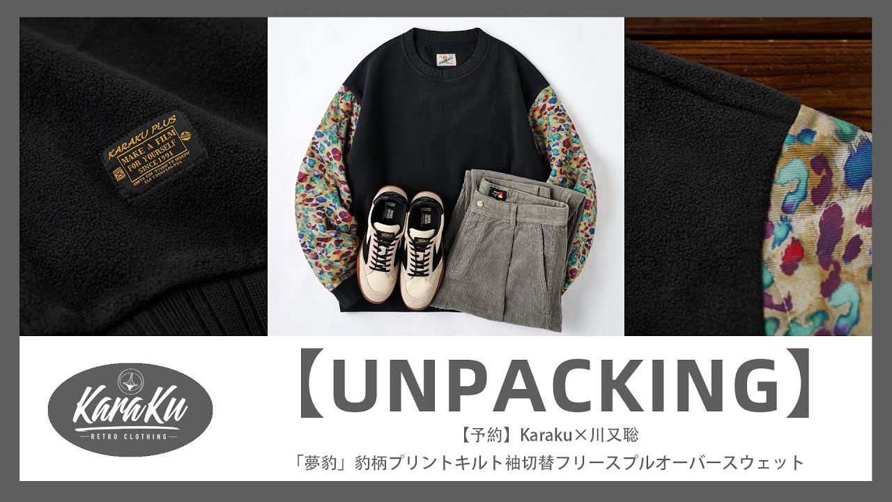 ?【UNPACKING】Karaku×川又聡「夢豹」豹柄プリントキルト袖切替 