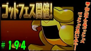 【パズドラ】ついにあいつが我がもとに!?第7回こばやん2号ゴッドフェス開催、ゴッドフェスを引いてみた!!【パズドラ動画第194回目】 【パズドラ】ついにあいつが我がもとに!?第7回こばやん2号ゴッドフェス開催、ゴッドフェスを引いてみた!!【パズドラ動画第194回目】