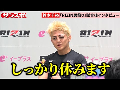 RIZIN男祭り】鈴木千裕、強行出場も3連敗「土俵にあがった時点で言い訳