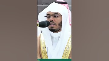 فضيلة أ.د الشيخ ياسر الدوسري ما تيسر من سورة القصص #القران #غريد_الحرم #ياسرالدوسري