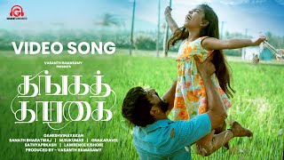 Thangatharagai (தங்கத் தாரகை)  Video Song | 4K | Independent Album Song | Giant Music India