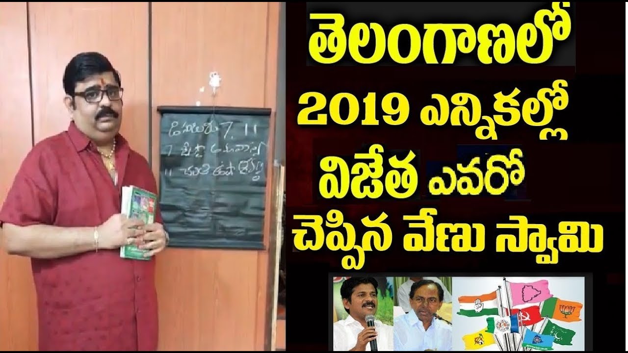 తెలంగాణ ఎన్నికల విజేత అతడే | Venu Swamy Predictions on Telanagana CM Candidates | Media Masters