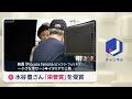 水谷豊さん「栄誉賞」を受賞　第4回トロペア映画祭　映像文化への貢献が評価【スーパーJチャンネル】(2026年9月17日)