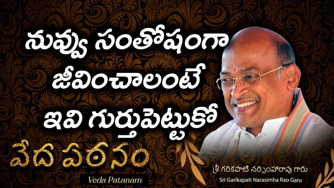 #నువ్వు సంతోషంగా జీవించాలంటే ఇవి గుర్తుపెట్టుకో#garikapati #garikapativenkat