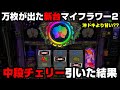 新台【マイフラワー2】万枚報告のある台で中段チェリーを引いた結果...沖ドキGOLDよりマイルドで甘いスペック??【パチンカス養分ユウきのガチ実践#293 】