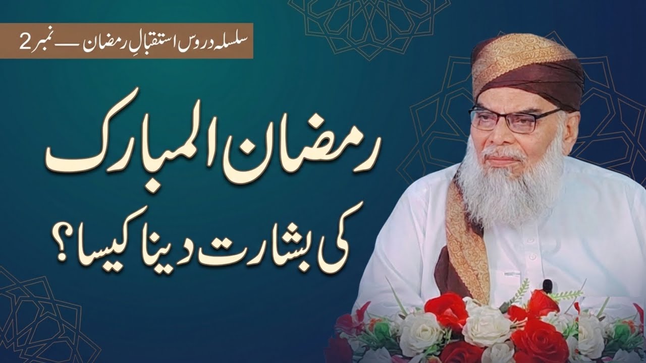 Ramadan Mubarak Kehna Kaisa? | رمضان کی بشارت دینا کیسا؟ Islamic Bayan