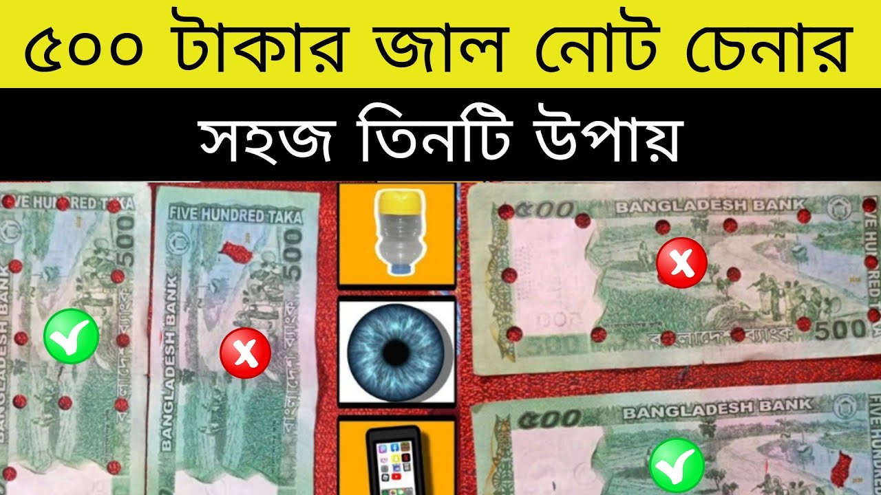 Three simple ways to recognize fake notes of 500 rupees Ways to recognize fake money Jal Taka Chenar Upay