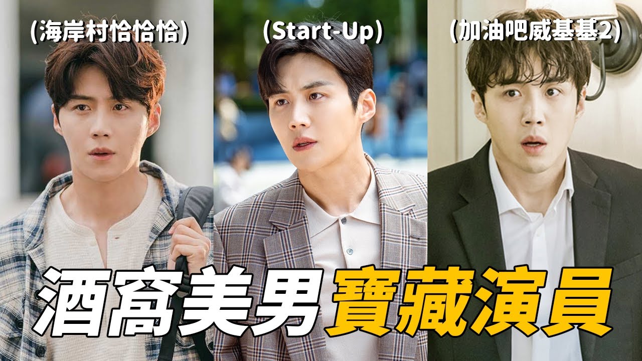 爆紅一年就惹出爭議的 金宣虎 | 海岸村恰恰恰  | 兩天一夜