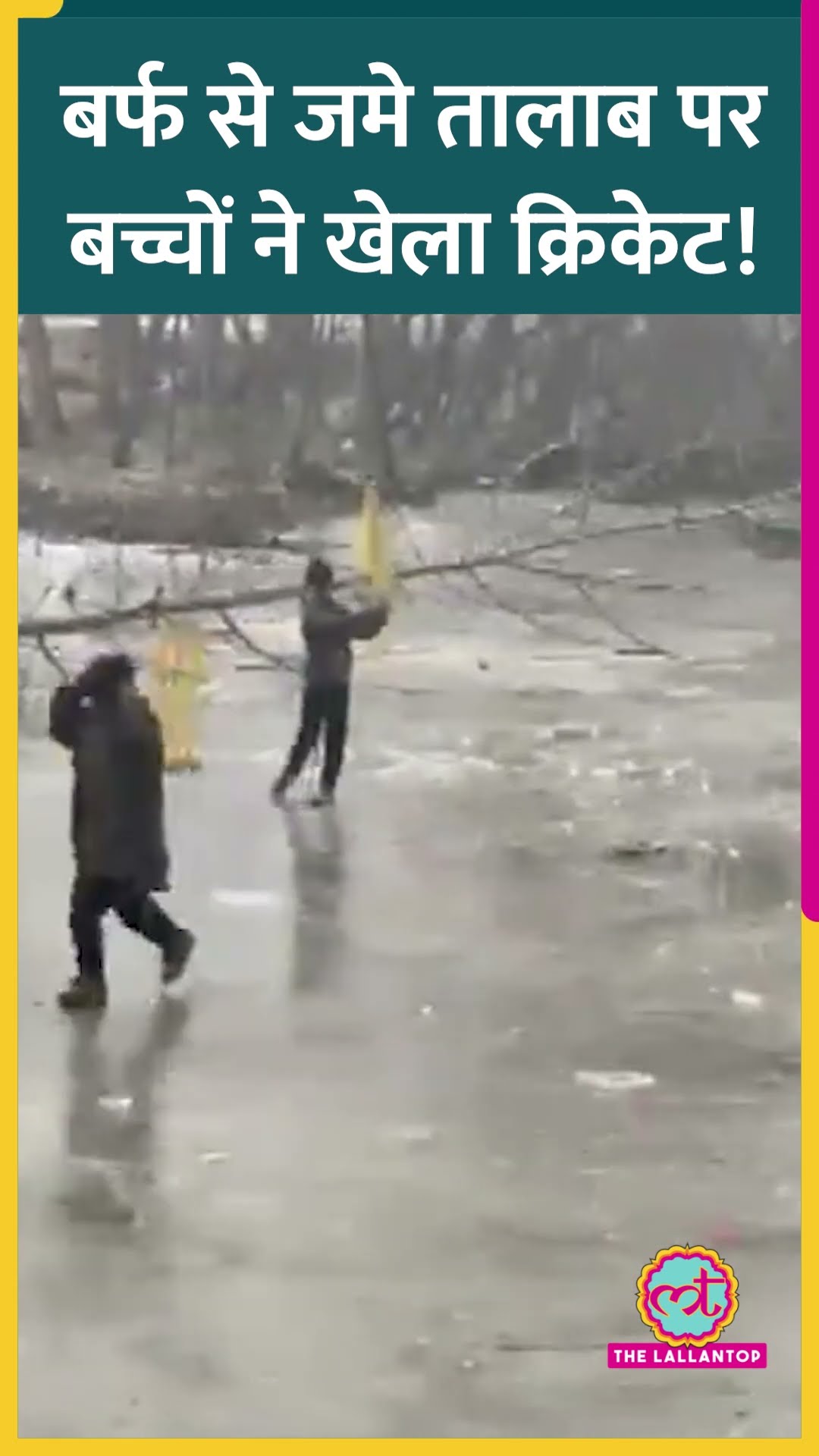 Jammu \u0026 Kashmir के Sopore में बर्फ से जमा तालाब, बच्चों ने पिच बना क्रिकेट खेला #shorts
