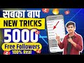 12k Free followers 🎊| Instagram Par Followers Kaise Badhaye | How to increase followers on Instagram