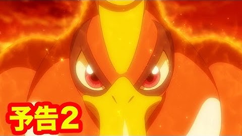 【ポケモン】劇場版ポケットモンスター キミにきめた！予告２、大公開！！