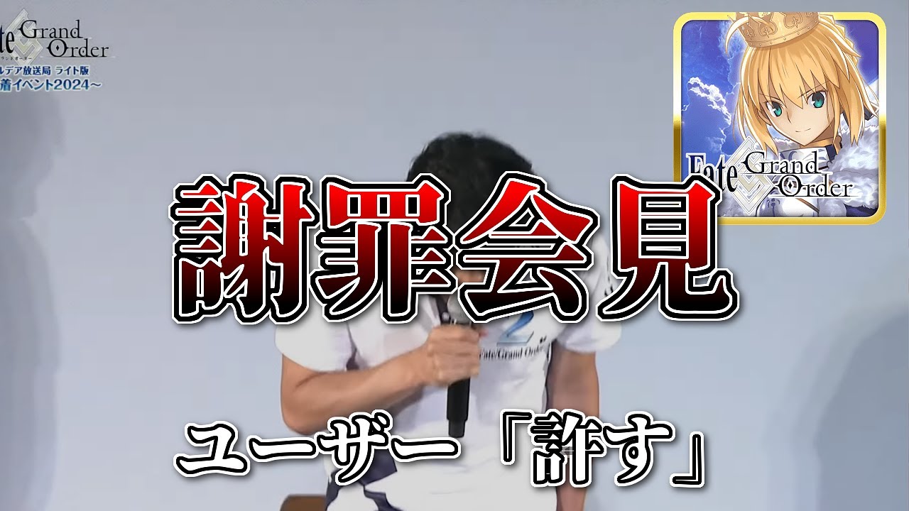 【FGO】 公式が異例の謝罪会見　アペンド問題について思ってたこと話します【Fate/Grand Order】【水着＆９周年イベント】