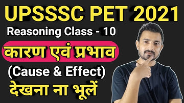 UPSSSC PET Reasoning | Cause and effect | cause and effect | pet classes for upsssc