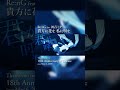 「貴方に花を 私に唄を」18周年ありがとう! #初音ミク #vocaloid #shorts #music #hatsunemiku