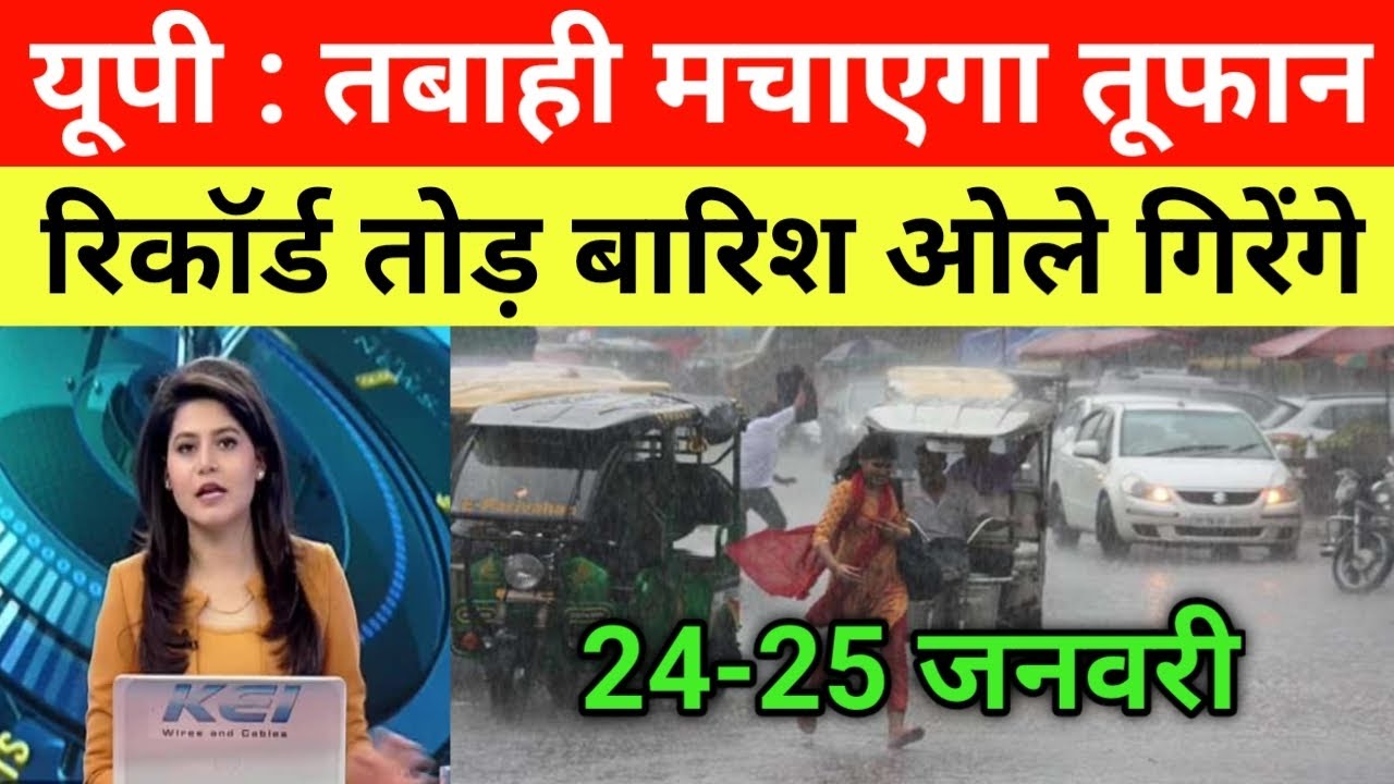 UP Ka Mausam Today Uttar Pradesh Mausam Ki Jankari 23 January 2023 UP Ka Mausam YouTube