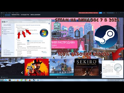 КАК ИСПОЛЬЗОВАТЬ СТИМ НА WINDOWS 7 В 2024 ГОДУ! 100 РАБОЧИЙ СПОСОБ