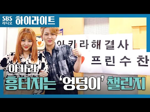 [아카라] 김수찬 흥터지는 ‘엉덩이’ 챌린지 <strong>엉덩일</strong> <strong>흔들어봐</strong>~