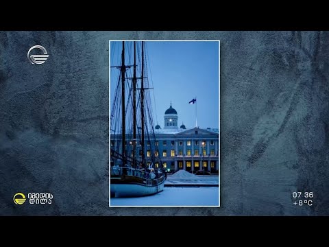 ბედნიერი ქვეყნების რეიტინგში 137 ქვეყანა შევიდა, რომელთა შორის საქართველო 90-ე ადგილზეა