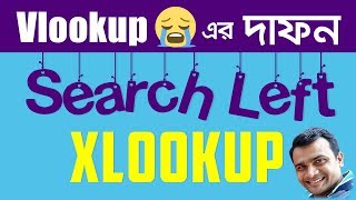 Lookup from Left to Right:  Explore The New Awesome XLOOKUP Function in Excel Bangla screenshot 5