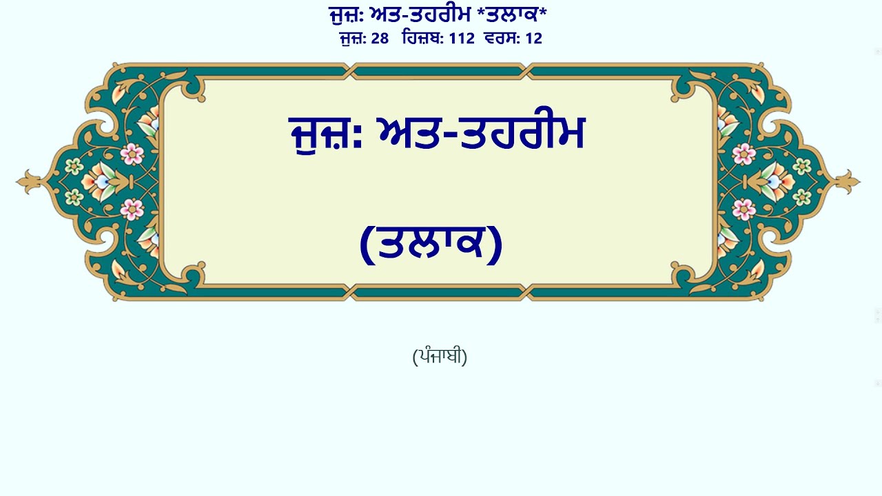 ਅਤ-ਤਹਰੀਮ