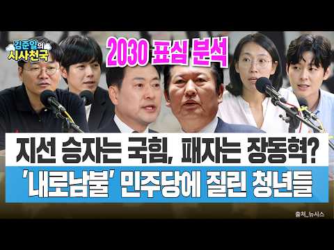 진영보다 성과, 이념보다 생존…2030 표심 분석