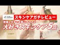 【保湿】韓国のCAさんに大人気!?ダルバのスキンケアをガチレビュー