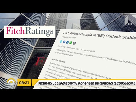 #ბიზნესპარტნიორი Fitch-მა საქართველოს საკრედიტო რეიტინგი BB დონეზე დაადასტურა