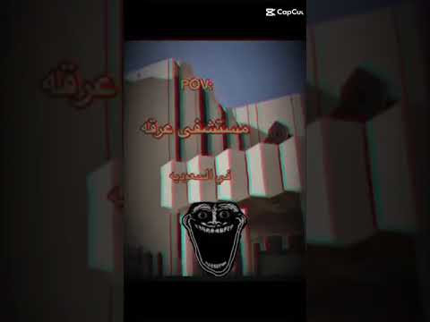 تصميم مستشفى عرقه المسكون اكسبلور السعودية تيك توك لايك ترند