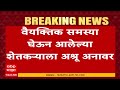 Farmer Meet Rohit Pawar :रोहित पवारांनी भेटून शेतकऱ्याला अश्रू अनावर