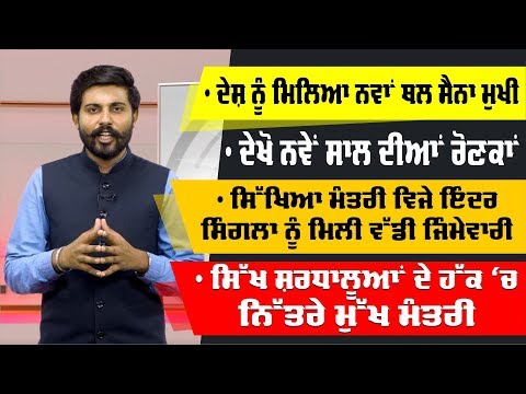 ਦੇਖੋ ਅੱਜ ਦੀਆਂ ਤਾਜ਼ਾ ਤੇ ਵੱਡੀਆਂ ਖ਼ਬਰਾਂ | Jagbani Headlines