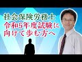 【社会保険労務士】早速ですが、、、令和5年度試験に向けて歩み始める方へ【大大チャンネル】