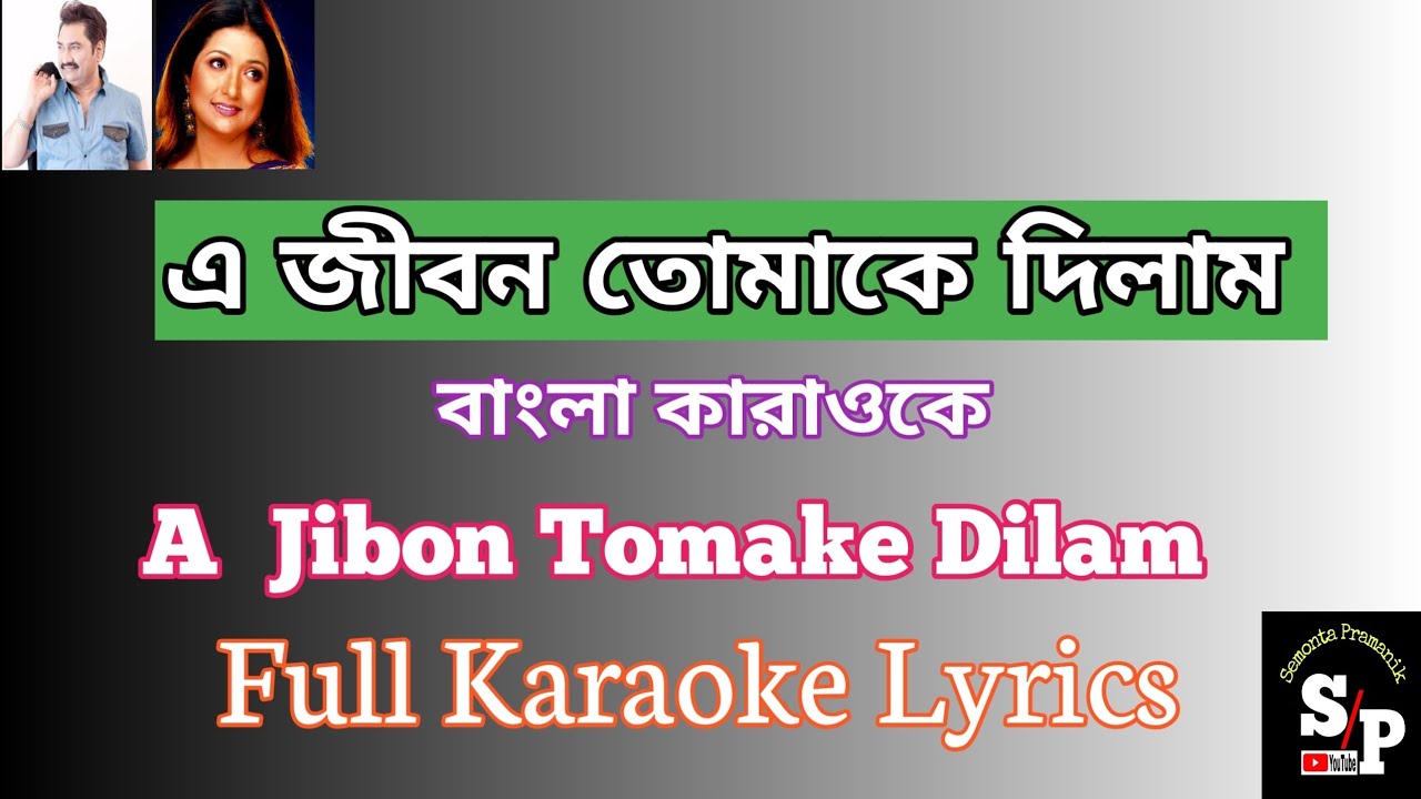 A Jibon Tomake Dilam     Full Karaoke Lyrics