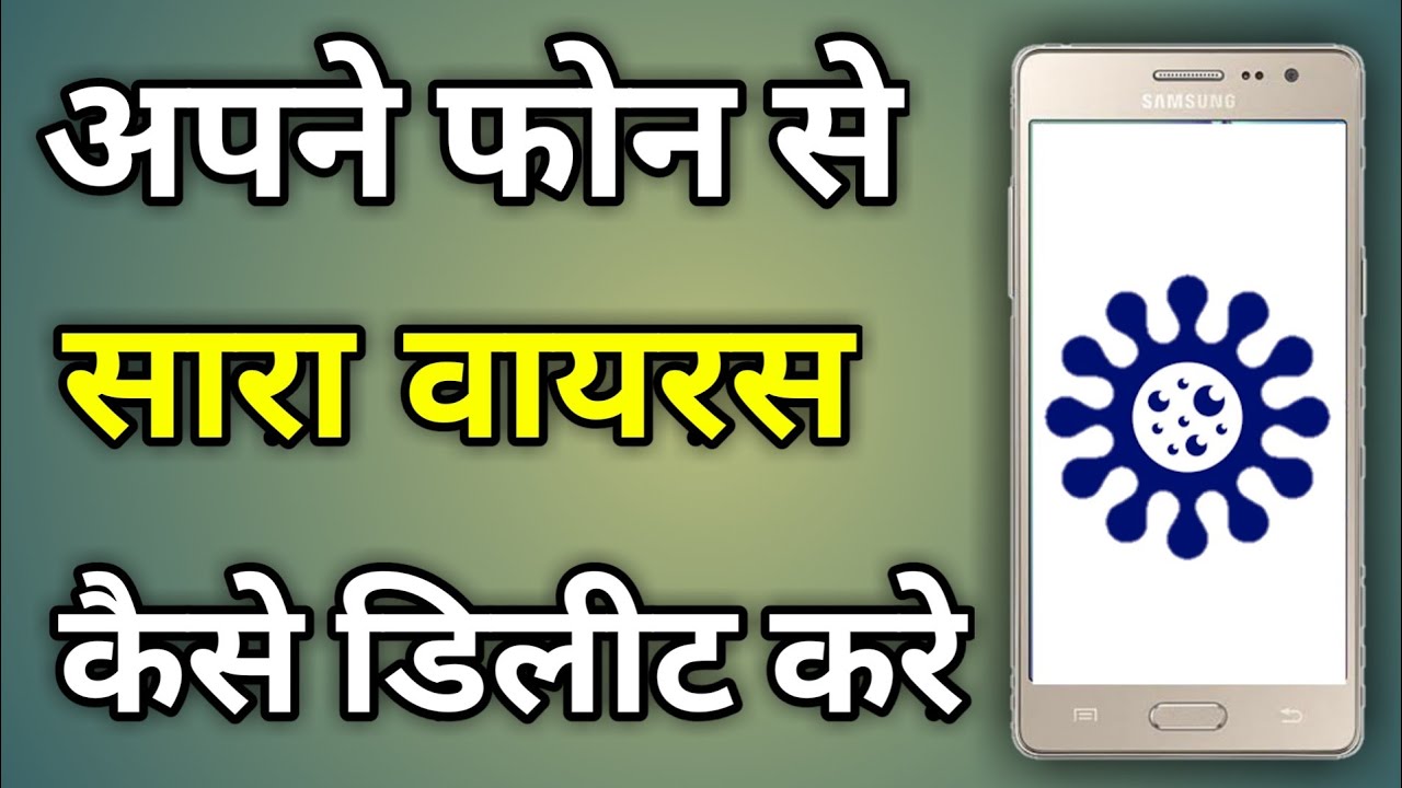 Mobile Se Virus Kaise Hataye Mobile Me Virus Kaise Nikale Phone Se