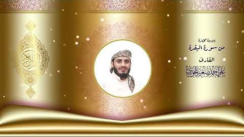 القارئ علي أحمد صغير الحوري