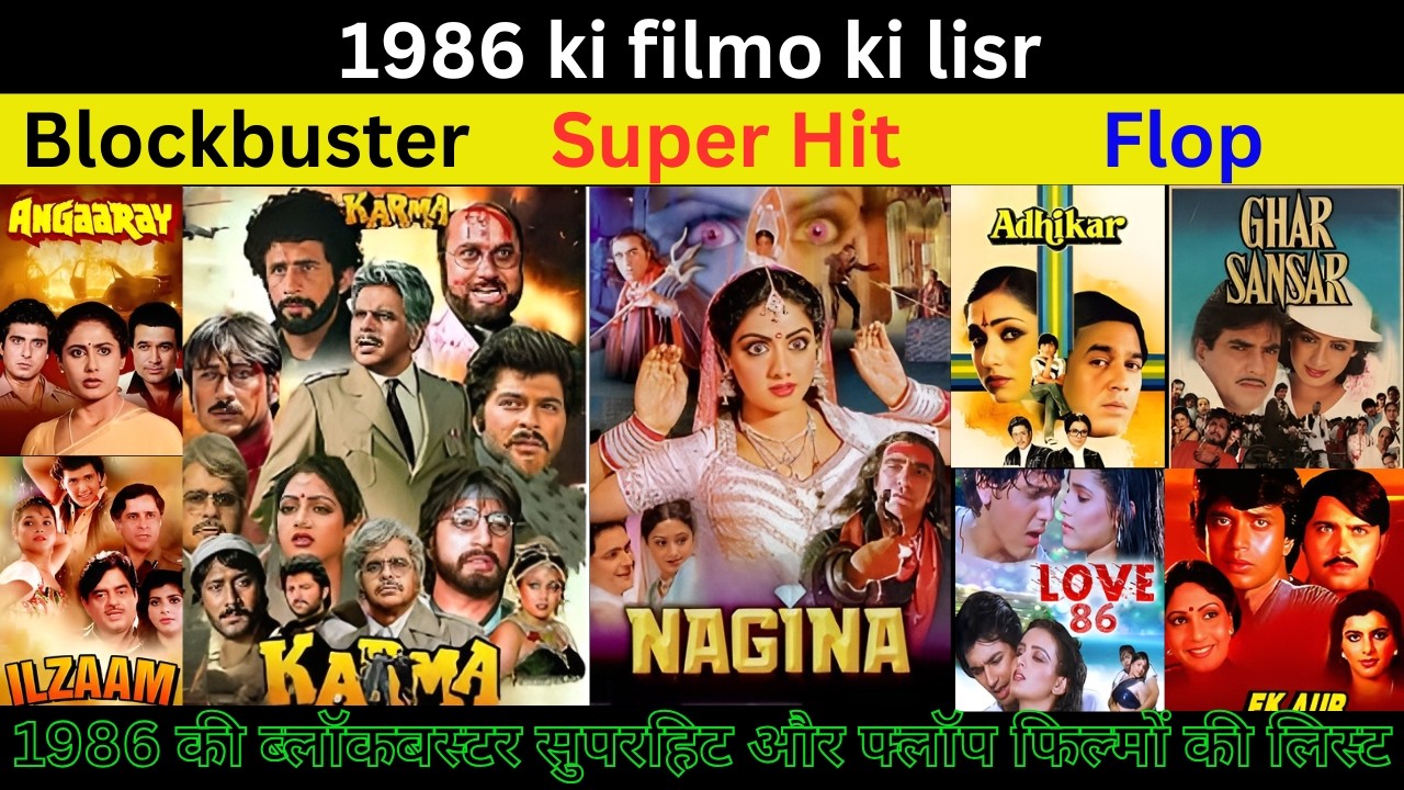 1986 ki blockbuster superhit and flop filme // 1986 की ब्लॉकबस्टर सुपरहिट और फ्लॉप फिल्मों की लिस्ट