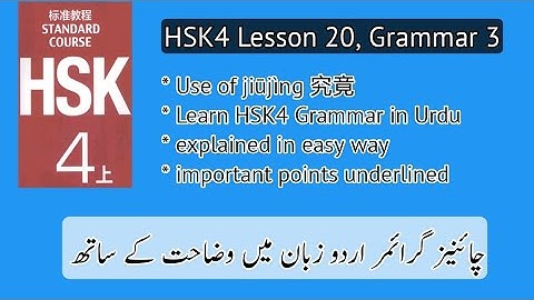 HSK4 Lesson 20 grammar 3, use of jiūjìng 究竟