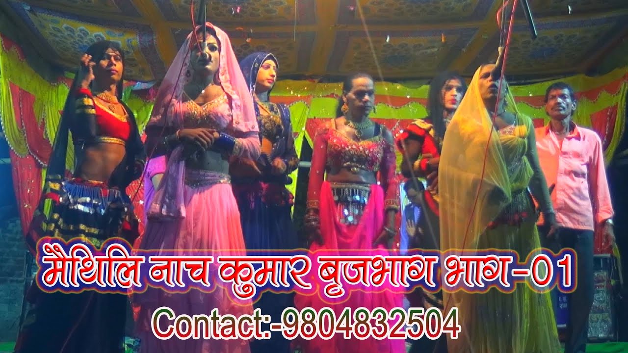 क्षीरेश्वरनाथ न.पा.-5अरजनमा मेला का नाच(हेमन्ती की शादी भाग-1) Kumar Bijbhan Nach Contact-9804832504