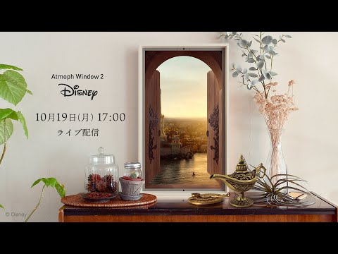 Atmoph Window 2 | Disney リリース記念LIVE - YouTube