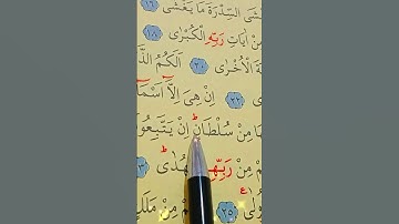 سورة النجم الأية 23 بصوت سعد الغامدي