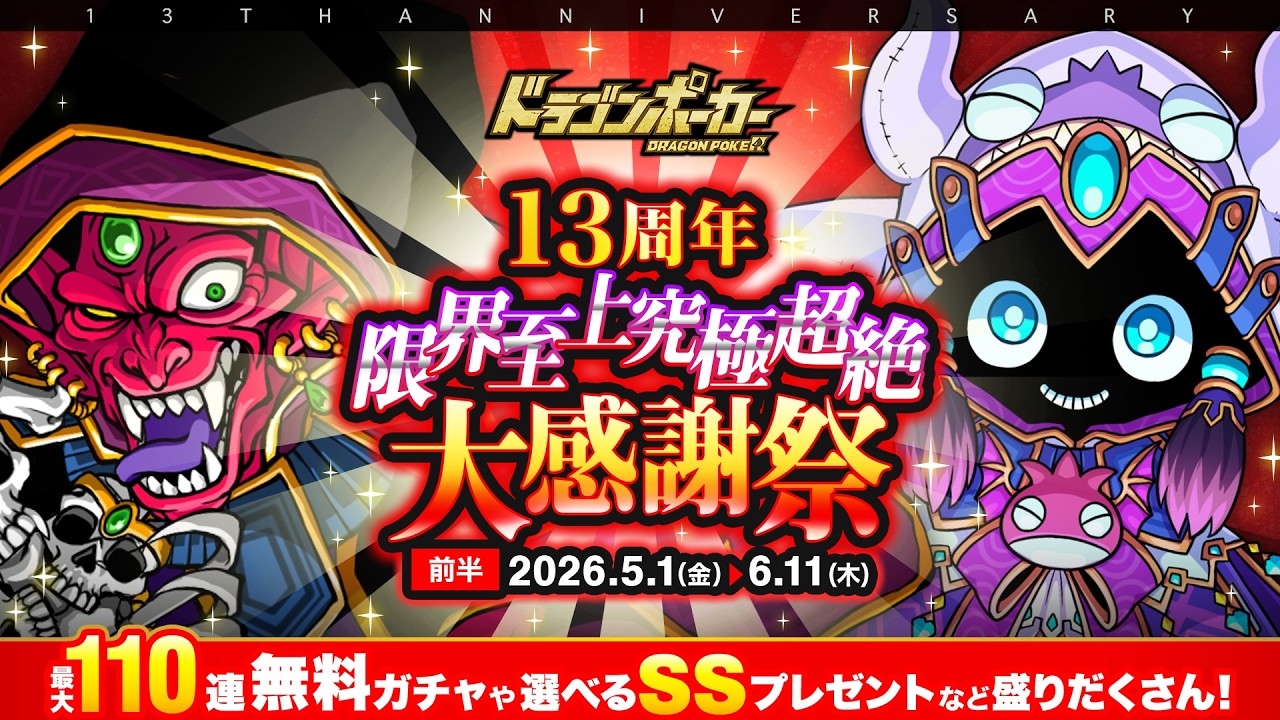 13周年限界至上究極超絶大感謝祭」開催！ - YouTube