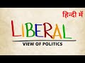 Liberal View of Politics