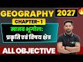 Geography chapter 1 Objective | Class 12 Geography Chapter 1 Objective (मानव भूगोल )