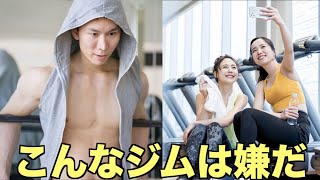 フリー素材を使ったお馬鹿ジムマナー特集！！こんなジムは嫌だ！！