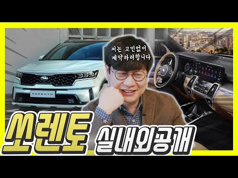 기아 쏘렌토 <strong>MQ4</strong>, 동영상까지 완전 공개...이대로면 진짜 사는 분위기?