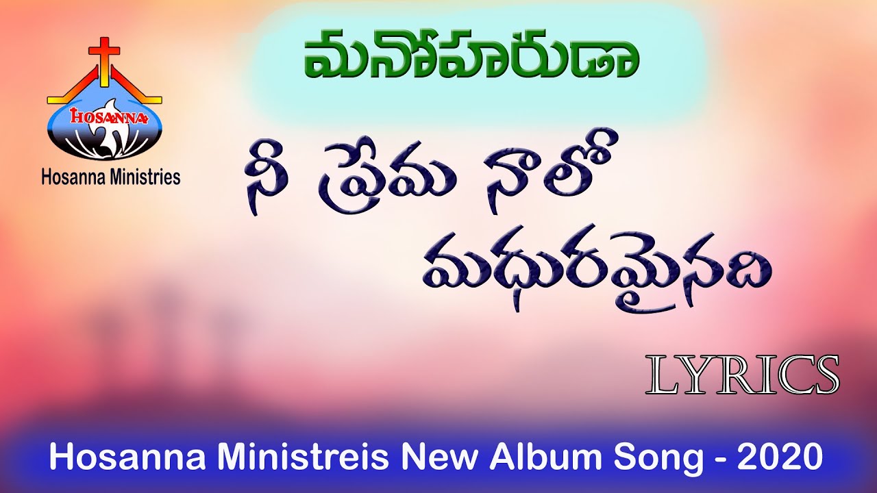 Hosanna Ministries   Manoharuda  Album   Nee Prema Naalo    Song Lyrics