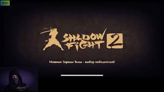 ТРЕНИРОВКА В SHADOW FIGHT 2