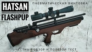 Hatsan Flashpup. Доступная РСР пневматика буллпап. Обзор и полевой тест.